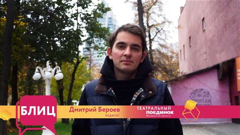 #БЛИЦОПРОС – Дмитрий Бероев - YouTube