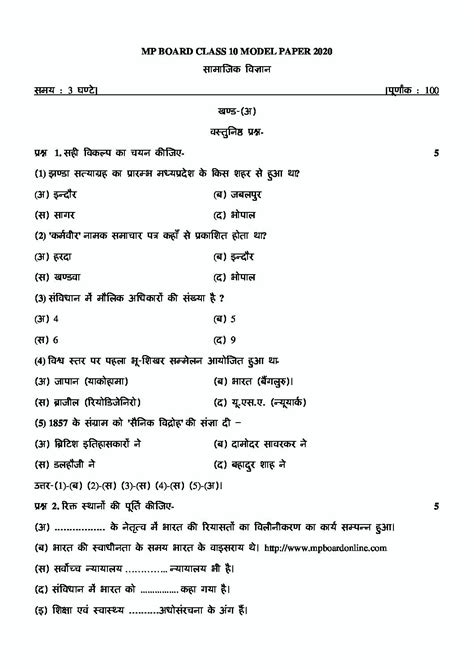 Mp Board Class 10 Model Paper Social Science Hindi 23jan20 Pdf