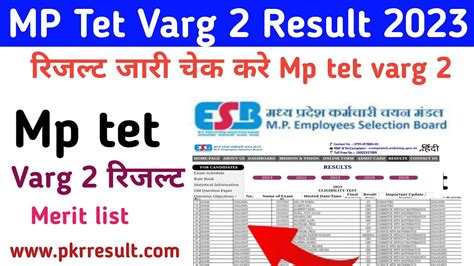 Mptet Varg Result Mptet Varg Result Kab Tak Aayega Mptet