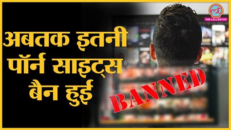 Porn Sites Banned सरकर न इन परन वबसइटस पर तल लग दय Porn