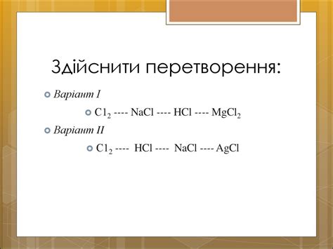 Хлоридна кислота - презентация онлайн