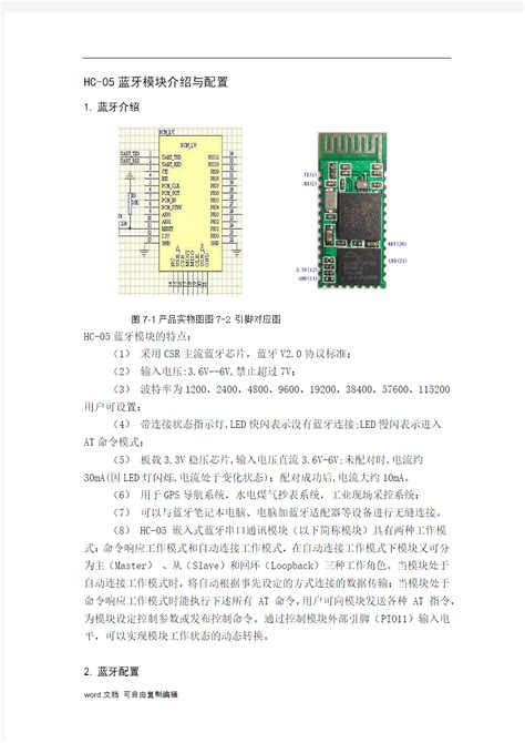 蓝牙模块hc 05使用说明 文档之家