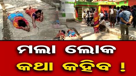 ଜୀବନ ଫେରାଇବା ପାଇଁ ପଡୁଛନ୍ତି ଅଧିଆ Odisha Reporter Youtube