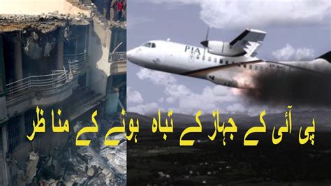 Yesterday Cctv Footage Of Pia Plane Crash In Karachi May