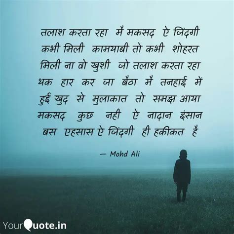 तलाश करता रहा मै मकसद ऐ Quotes And Writings By Mohd Ali Yourquote