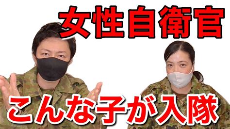 【陸上自衛隊】女性が「入隊してからの流れ」を紹介します！ Youtube