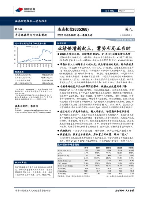 2020年报＆2021年一季报点评：业绩倍增新起点，蓄势布局正当时