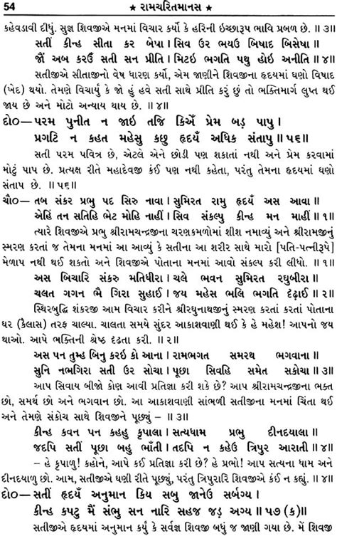 Shri ram charit manas pdf gujarati - pointrot