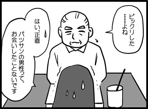 「離婚歴多めな男性」にありがちな理由って？【マンガ婚活記まとめ43】 Michill Bygmo（ミチル）