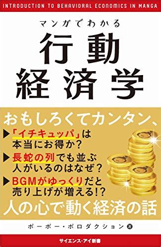 『マンガでわかる行動経済学 読書メーター