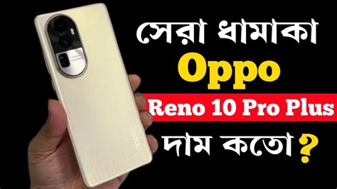 Oppo Reno Pro Plus G Unboxing In Banglaoppo Reno Pro Plus Price