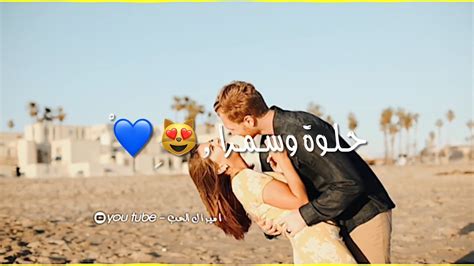 اغاني حب جديدة للعشاق 😍💕 حالات واتس اب رومانسية اجمل مقاطع حب قصيرة