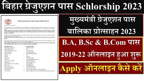 Bihar Mukhyamantri Graduation Pass Scholarship Session B A B