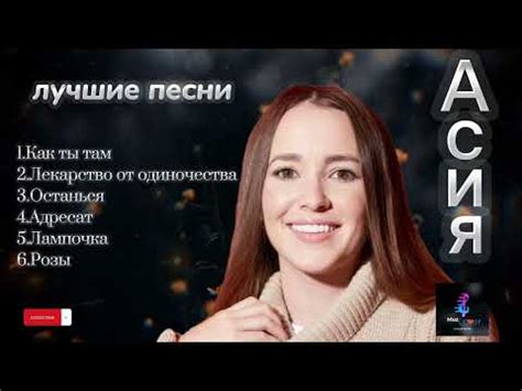 Асия ️ - лучшие песни 🎧 #асия #русские #песни #хит #jony #jahkhalib # ...