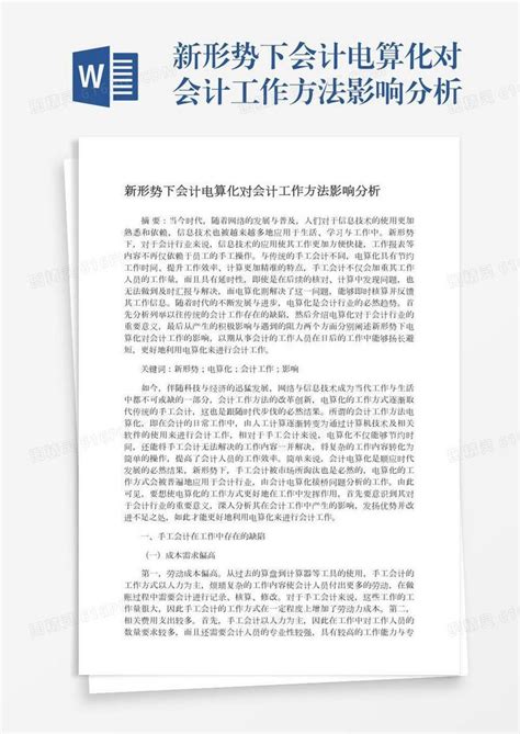 新形势下会计电算化对会计工作方法影响分析word模板免费下载编号ve0a5jkym图精灵