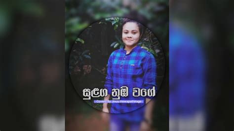 Sulaga Numba Wage සුළග නුඹ වගේ Coverd By Jinuu Hewapathirage Youtube