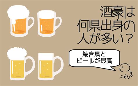 【東京暮らし】転勤者の住まい探し｜転勤などで初めて東京に住む人のために｜全国・酒豪と下戸マップ