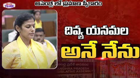 Yanamala Divya Oath Taken As MLA AP Assembly 2024 Jagan CM