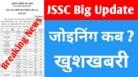 JSSC Big Update jssc न जर कय रजलट jssc latestnews YouTube