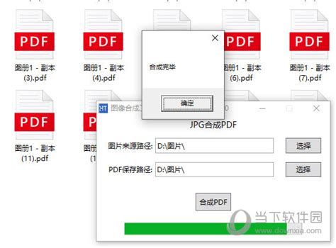 图像合成pdf工具下载图像合成pdf工具 V2330601 绿色免费版下载当下软件园