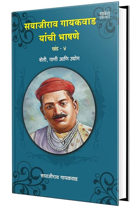 Buy Sayajirava Gaikwad Yanchi Bhasne Iv Marathi Book Online At Low