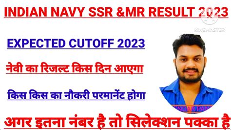 Indian Navy Mr Cut Off 2023 Navy Ssr Cut Off 2023 YouTube