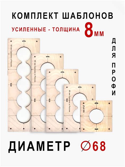 Комплект Шаблонов Для Сверления Подрозетников 5 Шт. Диаметром 68 Мм ...