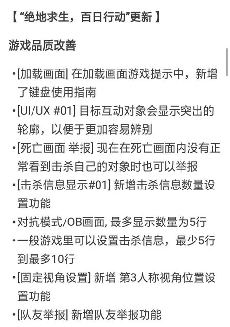 絕地求生新一輪更新，玩家看後，紛紛稱讚藍洞良心 每日頭條