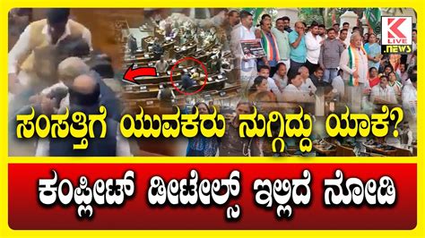 Parliament LIVE Breaking News Kannada News Klivenews Shimoga