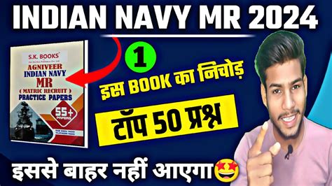 Navy MR Mock Test 2024 Agniveer Navy MR Practice Set 2024 Navy Mr