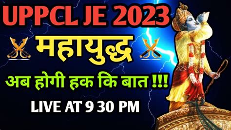 LIVE SESSION FOR UPPCL JE 2023 UPPCL JE NEW VACANCY 2023 UPPCL JE