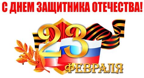 Надпись «23 февраля» в виде шаблонов для вырезания и распечатывания