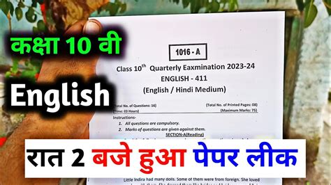 Class 10th English Trimasik Paper 2023 Mp Board Quarterly त्रैमासिक