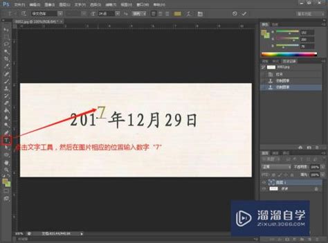 新手如何用ps修改图片中的数字？溜溜自学网