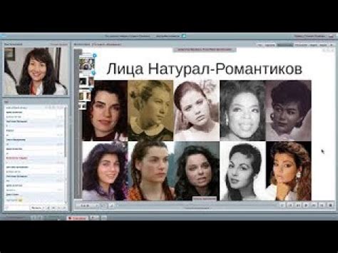 Стилевой типаж Натурал-Романтик. Общее в чертах лица / Имидж-тренер ...