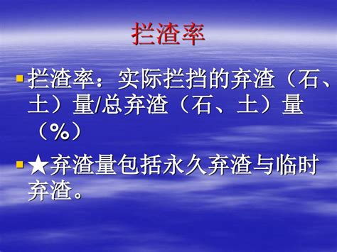 开发建设项目水土流失防治标准 （gb50434－2008） 李仁华 长江流域水土保持监测中心站 2010年8月 Ppt Download