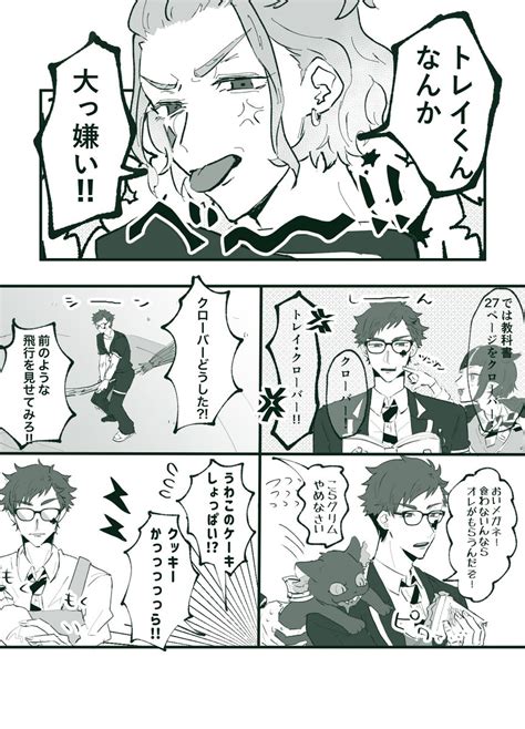 「喧嘩するトレケイ Twstbl ※かっこよくて賢い♣️はいません 」ヱキの漫画