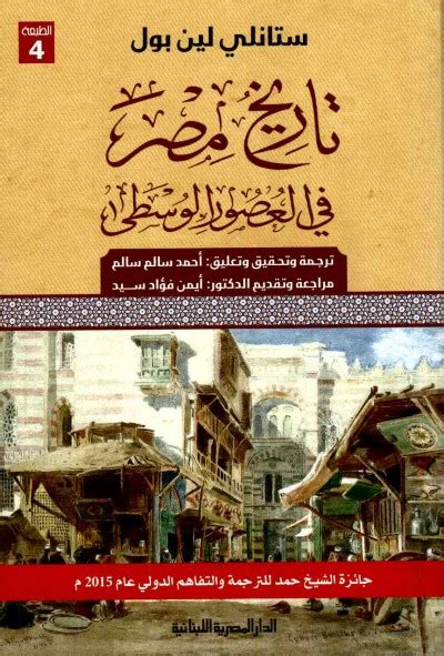 تاريخ مصر في العصور الوسطى مركز خُطوة للتوثيق والدراسات