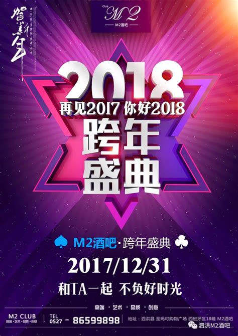 【m2 Club丨跨年盛典】跨年夜倒计时，谁会陪你浪漫倒数？