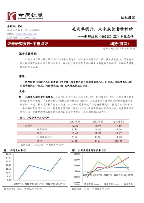 中报点评：毛利率提升，未来成长看特种纱