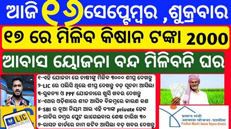 Odisha News September Today Morning News Kalia Yojana Money