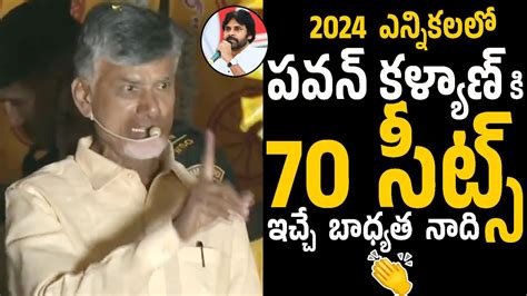 Chandrababu Naidu Gave Promise Infront Of Huge Crowd Over Janasena Seat