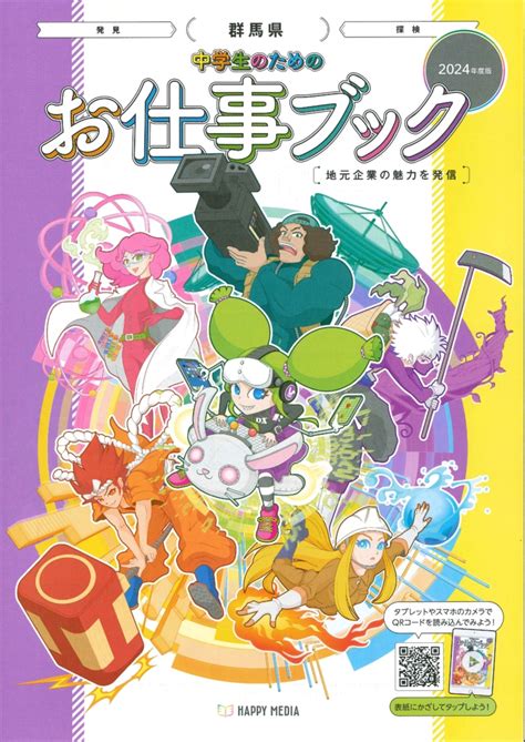 「中学生のためのお仕事ブック・2024年度版」に掲載されました 公益財団法人 脳血管研究所 美原記念病院