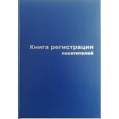 Книга регистрации посетителей Attache А4, 96 листов 129807 - выгодная ...