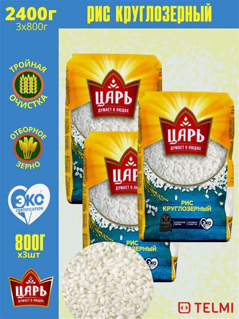 Набор Крупа рис круглозерный "Царь" 800гр.х3шт. - купить с доставкой по ...