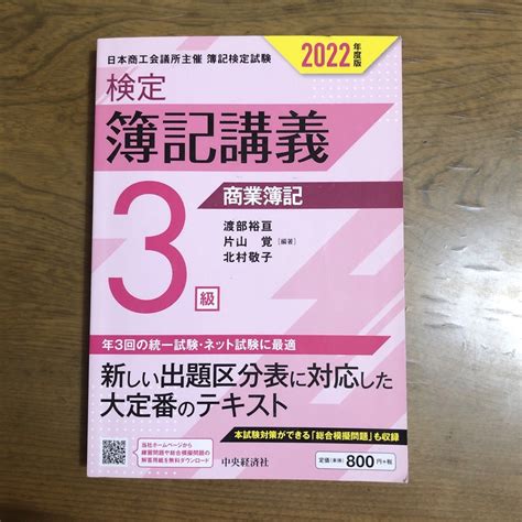 検定簿記講義／3級商業簿記の通販 By マリンs Shop｜ラクマ