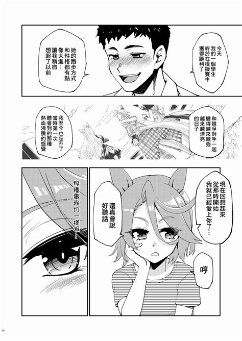 《赛马娘》漫画：c100赛马新娘合同本——成田大进的婚後生活 哔哩哔哩