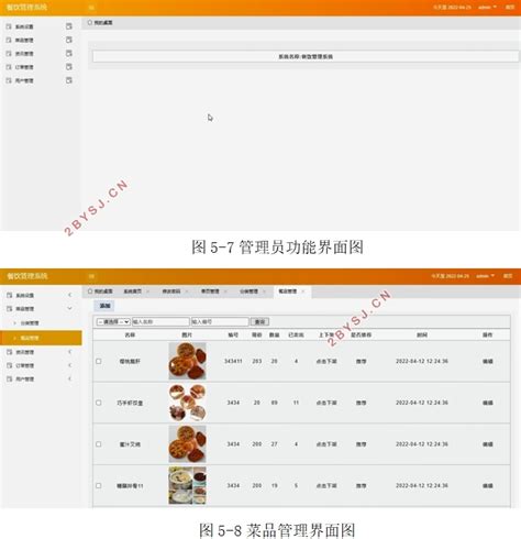 餐饮管理系统的设计与实现phpmysql含录像php计算机