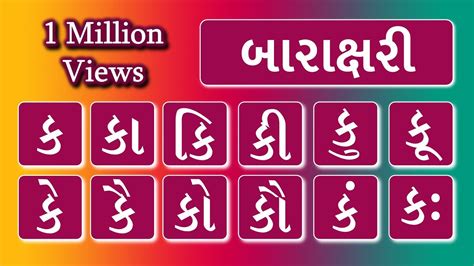 Gujarati To English Barakhadi Full Chart Pdf Plmdevil