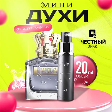 Jean Paul Gaultier Scandal Men 100-- объед! Туалетная вода 20 мл ...